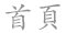 homepage
